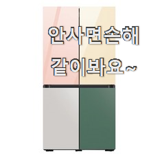  오늘의 비스포크 인기아이템 이러니 많이 찾는거 같아요.