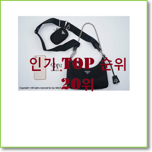  놀라운 프라다호보백 구매 인기 상품 TOP 20위