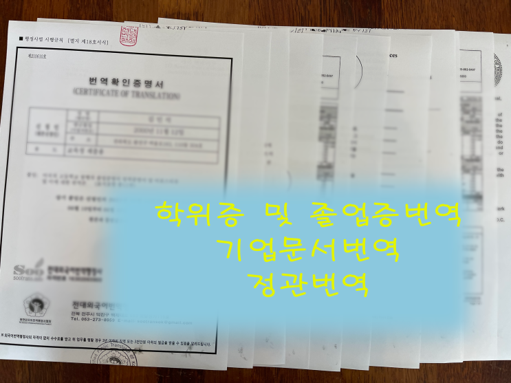  기업정관 및 소장(영어번역 중국어번역,베트남어번역)-전대외국어번역행정