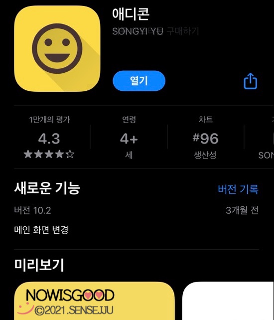 #앱테크 / 카톡 이모티콘무료 / 애디콘 #앱테크 / 카톡 이모티콘무료 / 애디콘