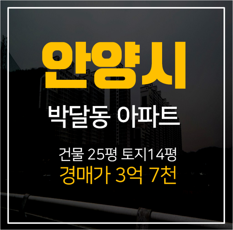 안양아파트경매, 박달동 대림한숲타운 아파트 33평 3억대 경매 안양아파트경매, 박달동 대림한숲타운 아파트 33평 3억대 경매