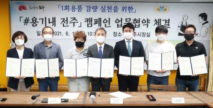 한국여성소비자연합 전북지회 소비자정보센터, 전주시와 1회용품 및 플라스틱 줄이기 업무 협약
