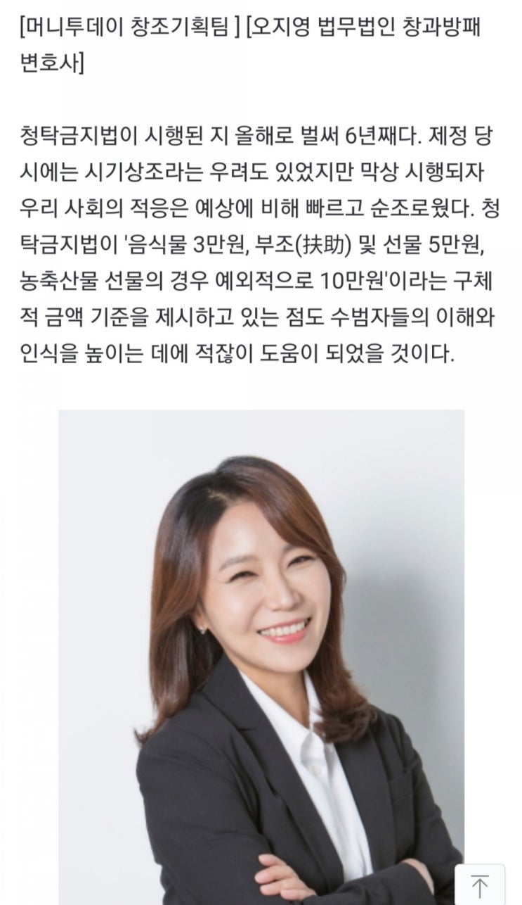  [머니투데이] 청탁금지법 관련 오지영 변호사 칼럼