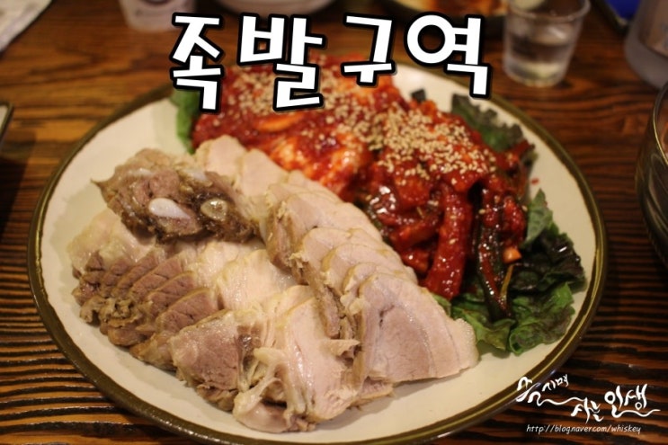  [구리 족발맛집] 구리 돌다리 맛집 족발구역