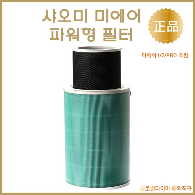 잘나가는 샤오미 미에어2 미에어2S 미에어프로 (샤오미공기청정기) 샤오미공기청정기필터, 미에어 파워필터 추천해요 잘나가는 샤오미 미에어2 미에어2S 미에어프로 (샤오미공기청정기) 샤오미공기청정기필터, 미에어 파워필터 추천해요