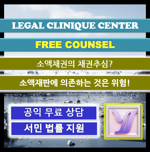 소액채권을 추심하는 방법 또는 노하우는? : 네이버 블로그 소액채권을 추심하는 방법 또는 노하우는? : 네이버 블로그