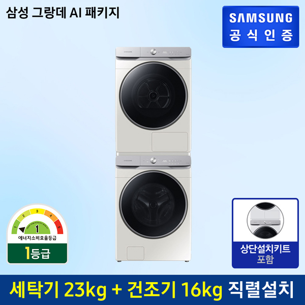 최근 인기있는 삼성전자 [행사][설치키트]삼성 그랑데 AI 세탁기 WF23T8500KE(23KG)+건조기 DV16T8740SE (16KG), 없음 추천해요