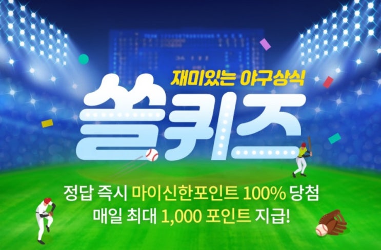 재미있는 야구상식 쏠퀴즈 6월24일 2021 KBO리그 올스타전에서 나눔 팀에 소속되지 않은 구단은? #201KBO리그올스타전 #올스타전 #KBO리그 #나눔팀 #드림팀 재미있는 야구상식 쏠퀴즈 6월24일 2021 KBO리그 올스타전에서 나눔 팀에 소속되지 않은 구단은? #201KBO리그올스타전 #올스타전 #KBO리그 #나눔팀 #드림팀
