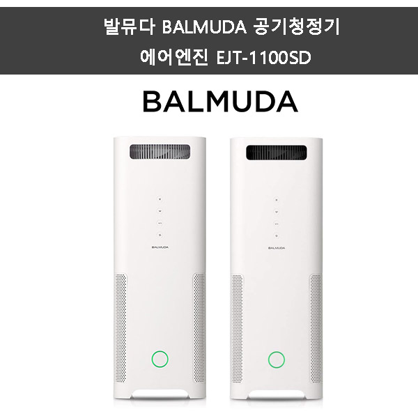 인기있는 일본직배송 발뮤다 BALMUDA 공기청정기 에어엔진 EJT-1100SD, 화이트X블랙 EJT-1100SD-WK 추천합니다