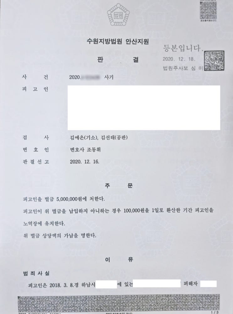  사기죄혐의, 재범 벌금형 성공 사례