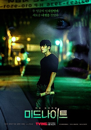 티빙 오리지널 미드나이트 : 살인 사건을 목격한 청각장애인 티빙 오리지널 미드나이트 : 살인 사건을 목격한 청각장애인