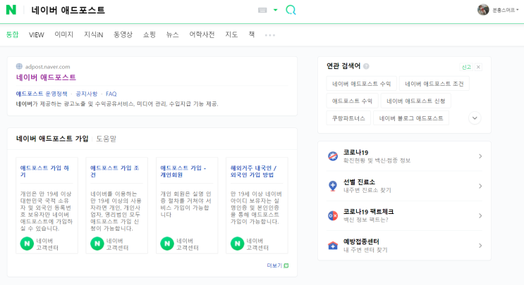  네이버 애드포스트 수익 기대하지 마세요!