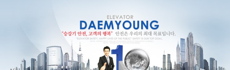  대명엘리베이터 승강기(엘리베이터) 유지보수 업체 소개와 안내