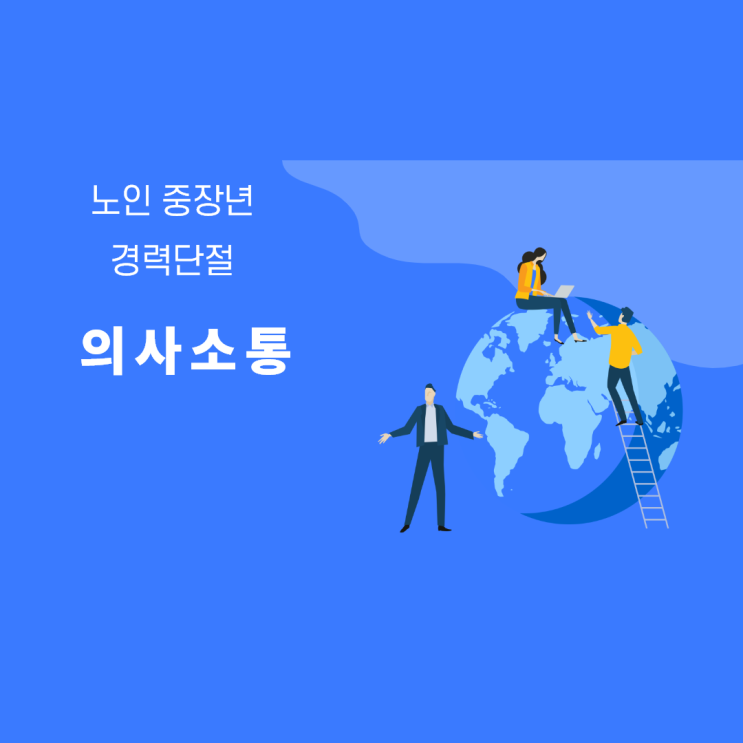  심리검사 성격검사 인간관계와 의사소통  커뮤니케이션