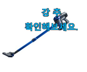 확인필수 스틱 청소기 진짜 꿀템 써보세요. 확인필수 스틱 청소기 진짜 꿀템 써보세요.