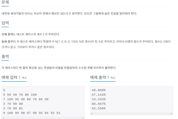  C++ 백준알고리즘 평균은 넘겠지