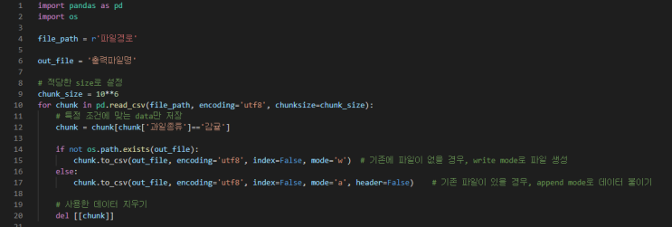  [빅데이터] Pandas 용량 큰 파일 메모리 문제. chunk로 읽고 저장하기