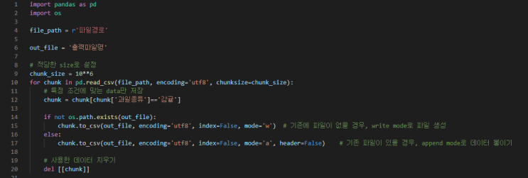 [빅데이터] Pandas 용량 큰 파일 메모리 문제. chunk로 읽고 저장하기