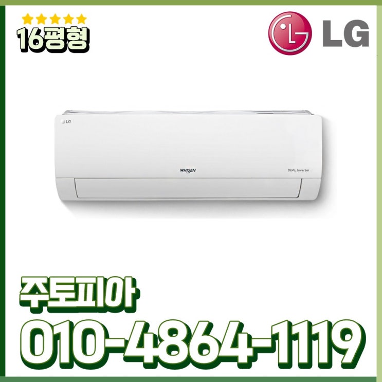 당신만 모르는 LG휘센 인버터 냉난방기 벽걸이 16평형 업소용 냉온풍기 실외기포함 SW16B9KWAS ··· 당신만 모르는 LG휘센 인버터 냉난방기 벽걸이 16평형 업소용 냉온풍기 실외기포함 SW16B9KWAS ···