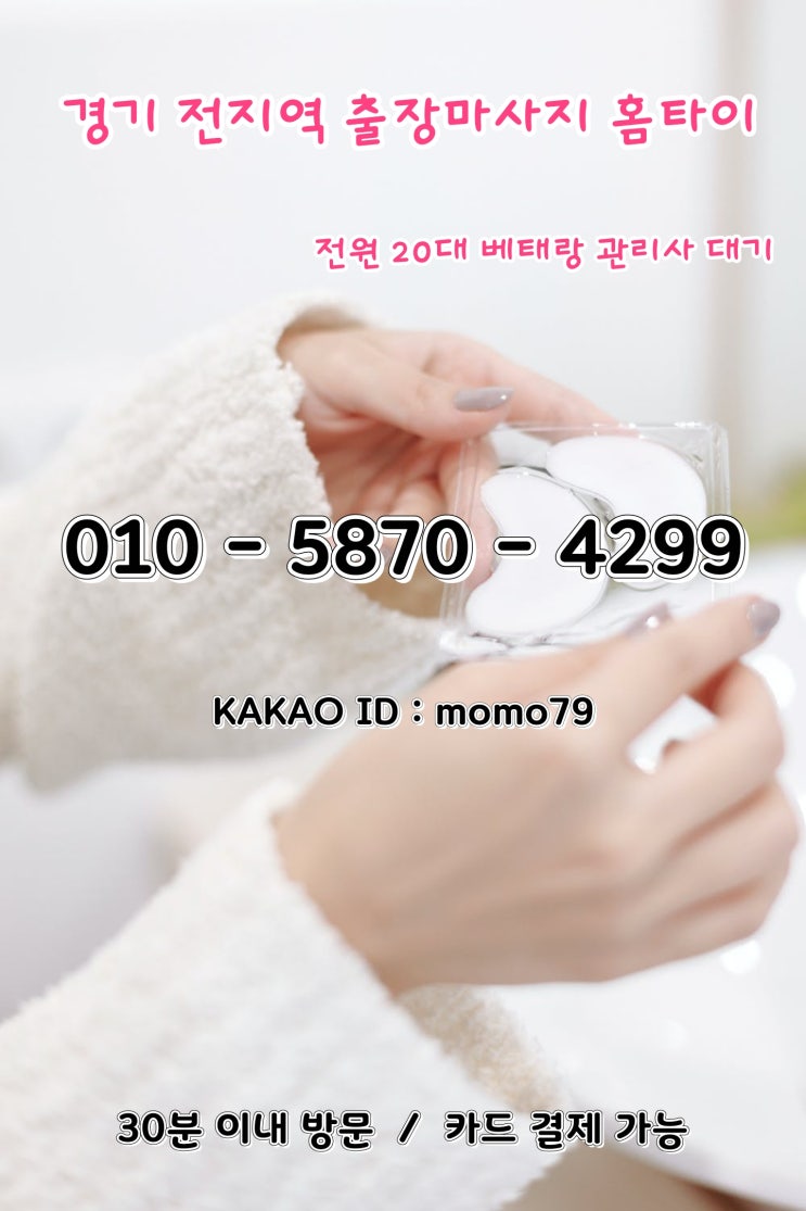  용인출장마사지 상갈동 고기동 구갈동 죽전동 영덕동 보라동 동백동 보정동 신갈동 상현동 홈타이