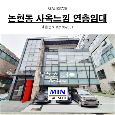 강남구 논현동 사옥느낌 100평 연층사무실임대 주차5대