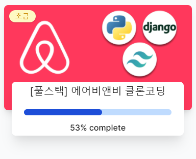  [Django] VERIFY EMAIL <Airbnb-clone>