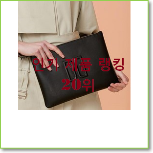  선물같은 여성클러치백 상품 인기 상품 순위 20위