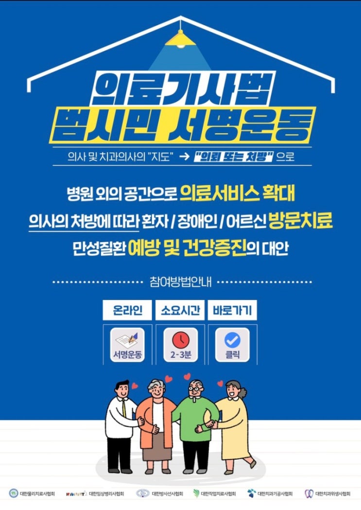  장애인단체가 의료기사법 지지선언 동참하고 있습니다. 많은 관심 바랍니다.