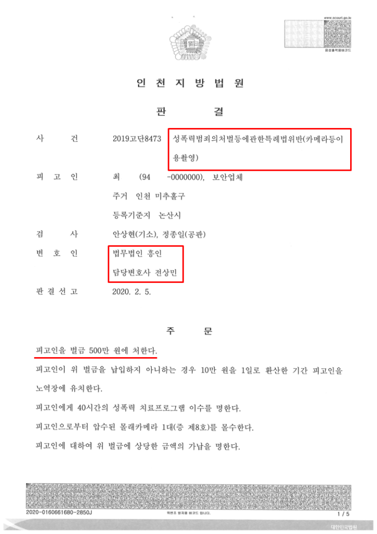  몰카기소유예? 징역 처벌, 신상 공개 막아드린 사례