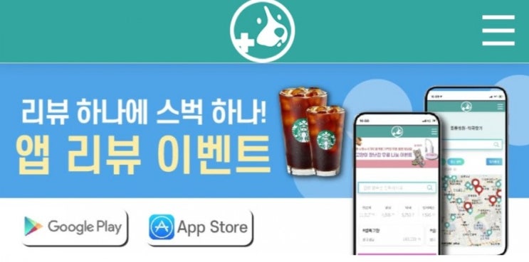  [기프티콘 추첨] 펫트라슈 앱설치 및 가입후 앱리뷰 쓰고 인증하시면 스벅 아이스아메리카노 증정