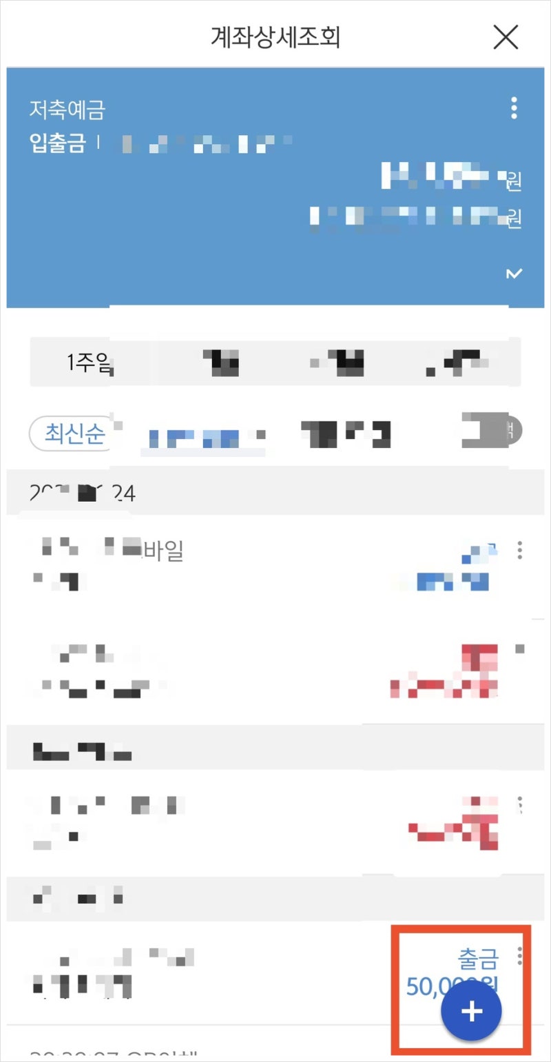 우리은행,신한은행, 카카오뱅크 거래내역서 조회, 출력 방법 : 네이버 블로그
