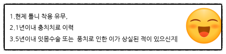  치아보험 가입심사(라이나생명 치아보험,삼성화재 치아보험)...