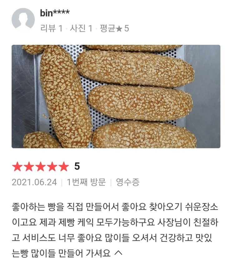  [리뷰] 영수증 리뷰를 남겨주신 고객님께 감사의 말씀을 전해요 :D