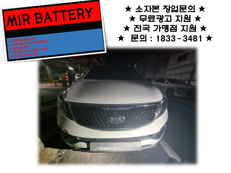  금정동배터리 금정역배터리 금정동밧데리 금정배터리 출장교체 스포티지R_델코DF90R