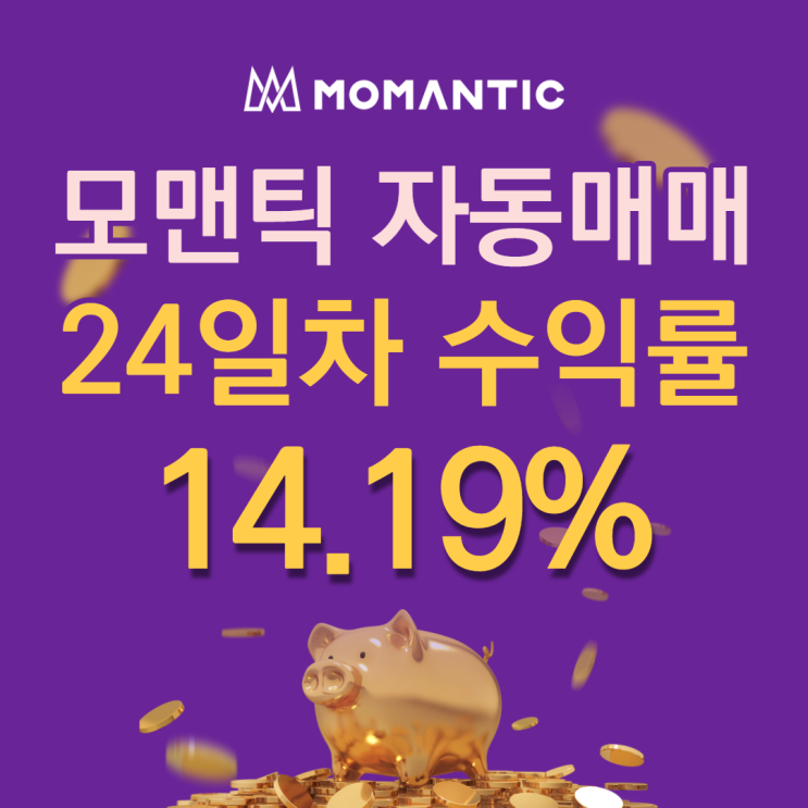 모맨틱FX 자동매매 24일차 누적수익 283.71달러 모맨틱FX 자동매매 24일차 누적수익 283.71달러