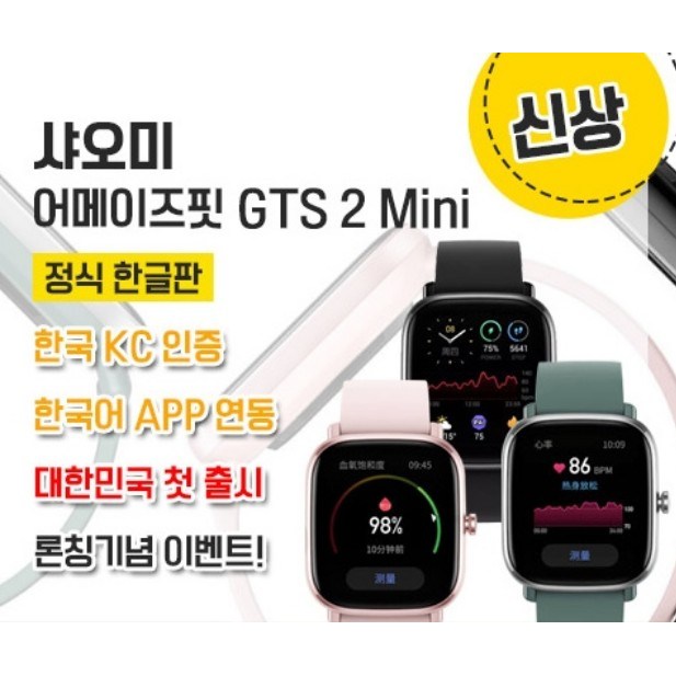 가성비갑 샤오미 스마트워치 어메이크핏미니 GTS 2 한글판, 그린 좋아요 가성비갑 샤오미 스마트워치 어메이크핏미니 GTS 2 한글판, 그린 좋아요