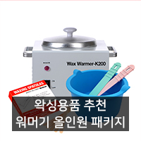  [왁싱 용품 추천] 왁스워머기 셀프왁싱 올인원 패키지