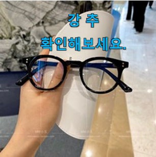 골라골라 젠틀몬스터 뿔테 인기템 선배가 추천해줬어요. 골라골라 젠틀몬스터 뿔테 인기템 선배가 추천해줬어요.