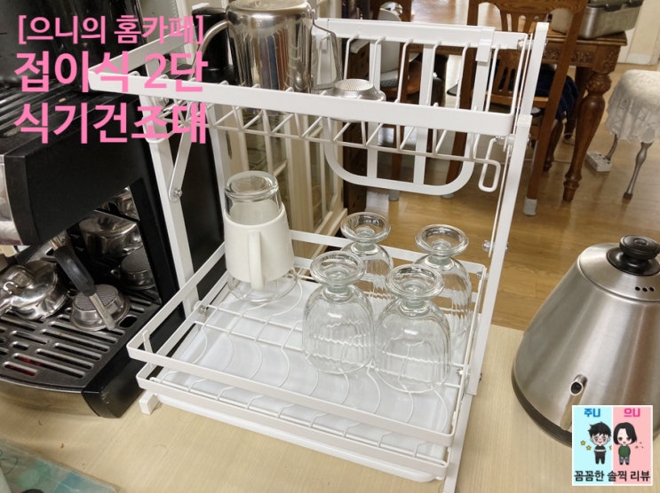  본디 접이식 식기건조대 정말 실용적이고 예뻐요^^