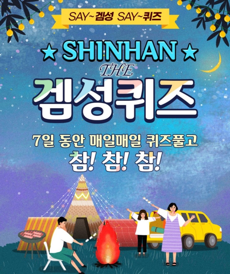 신한겜성퀴즈 6월25일 속 시원한 혜택 더모아드려요 이벤트에서 신한더모아 적금을 온라인 채널 통해 O만원 이상 가입하신 고객님께 2천포인트와 다양한 경품 O안에 들어갈 숫자는? 신한겜성퀴즈 6월25일 속 시원한 혜택 더모아드려요 이벤트에서 신한더모아 적금을 온라인 채널 통해 O만원 이상 가입하신 고객님께 2천포인트와 다양한 경품 O안에 들어갈 숫자는?