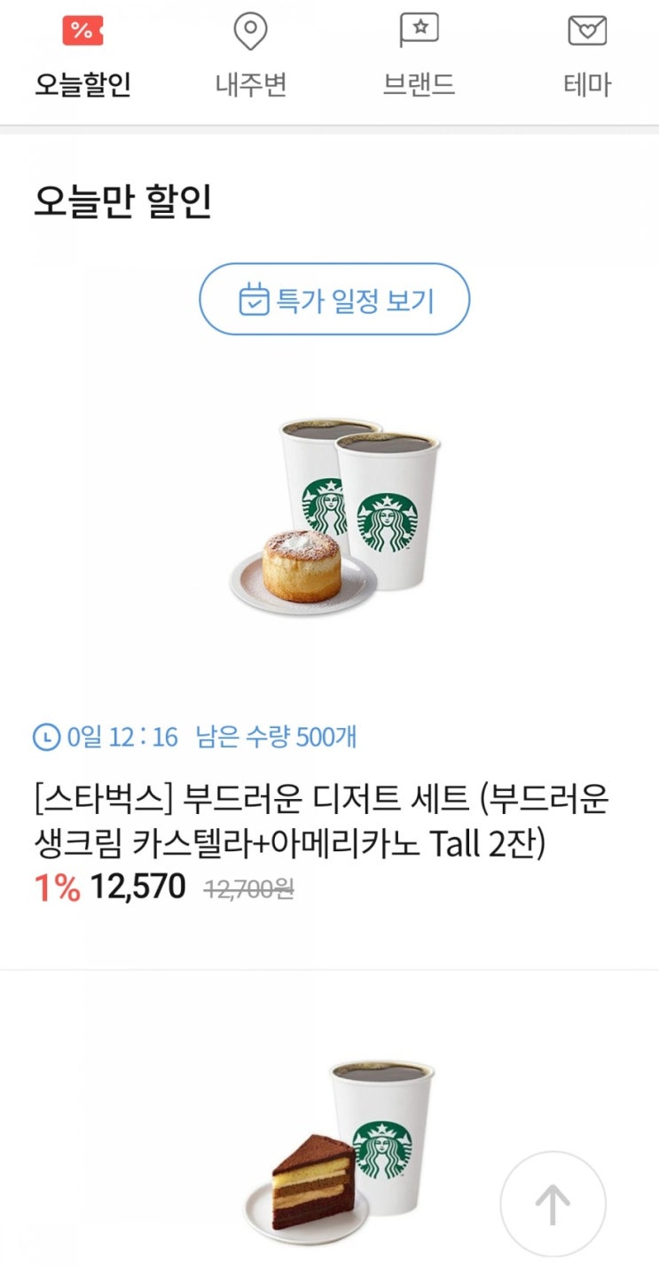 스타벅스커피 할인해서 사는 법