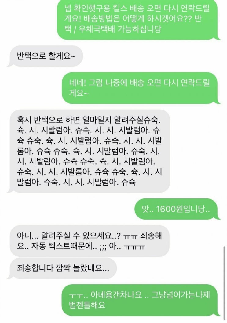  미쳐버린 사람들의 슈슉 슈슉. 슉. 대환장파티