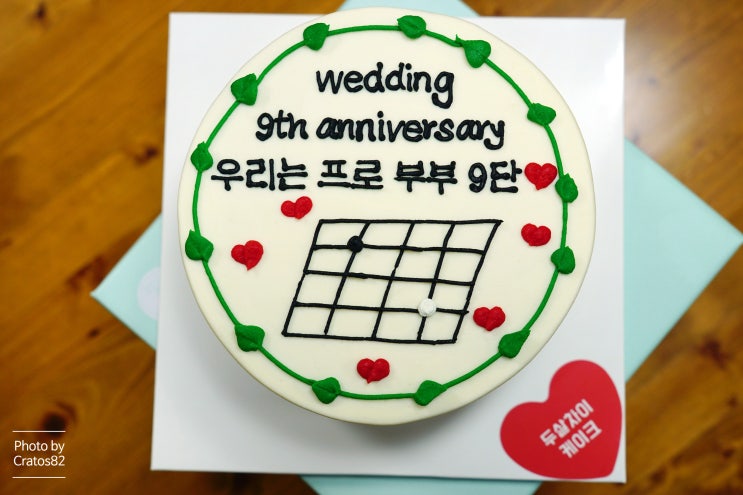  동탄케이크 두살차이케이크 결혼기념일 레터링케이크