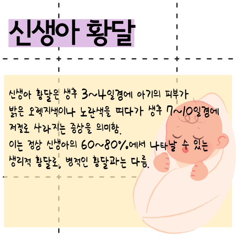 신생아 황달 아기 모유가 원인일까?(증상,치료,수치) : 네이버 블로그
