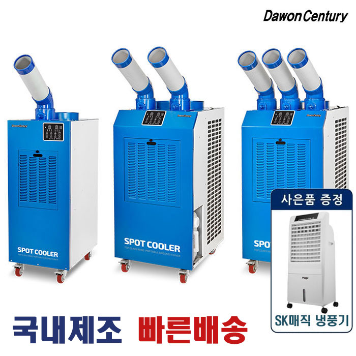 인기있는 다원센추리/산업용에어컨/이동식에어컨/코끼리에어컨 1구TSP3900KMJ/2구TSP5900KMJ/3구TSP7000KMJ 3종모음 국내생산 당일발송 MADE IN KOREA, 인기있는 다원센추리/산업용에어컨/이동식에어컨/코끼리에어컨 1구TSP3900KMJ/2구TSP5900KMJ/3구TSP7000KMJ 3종모음 국내생산 당일발송 MADE IN KOREA,