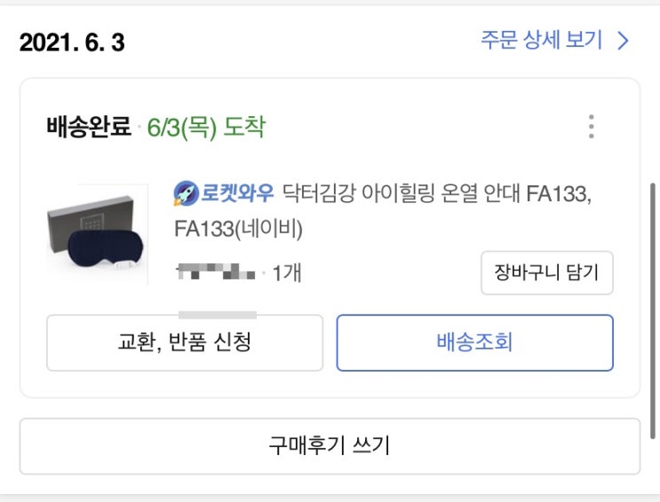  닥터김강 온열안대 아이힐링 수면안대 3주 사용 후기 리뷰