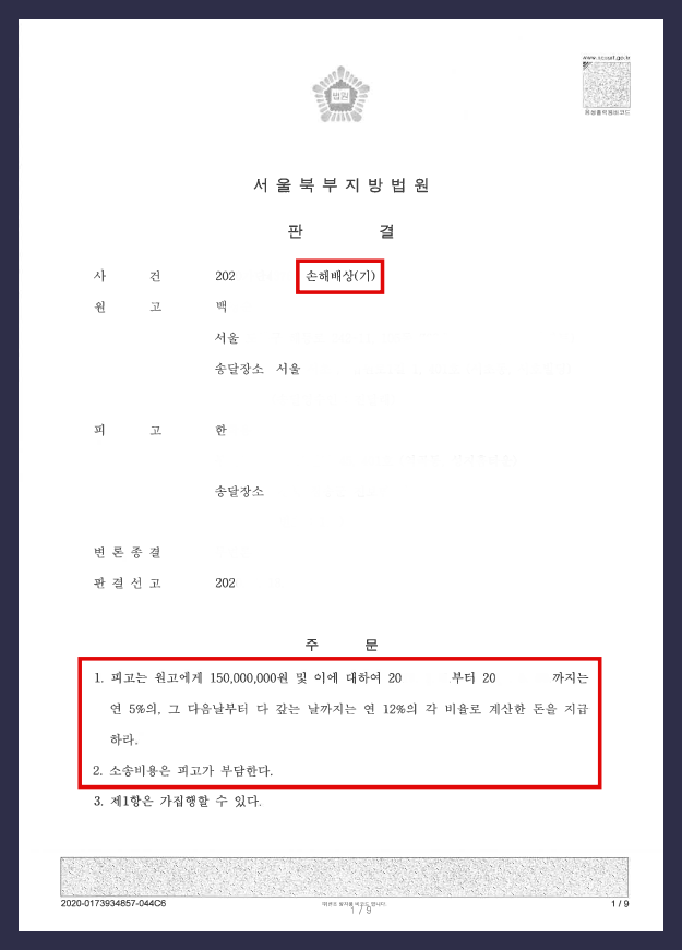  사기손해배상 피해자 분께 전액 받아드린 성공 사례