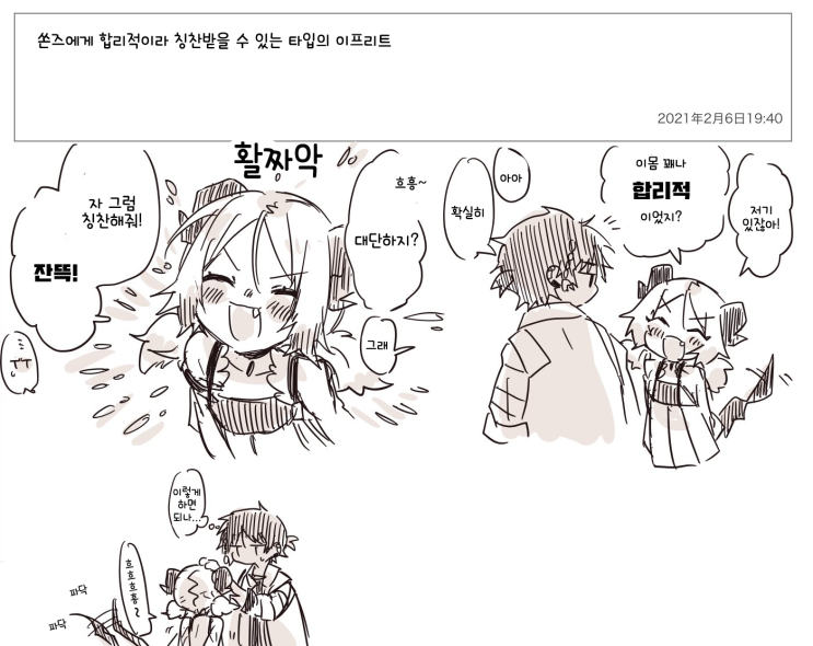  합리적이라는 이유로 칭찬받는 이프리트 - [명일방주 만화][웹코믹][4컷]