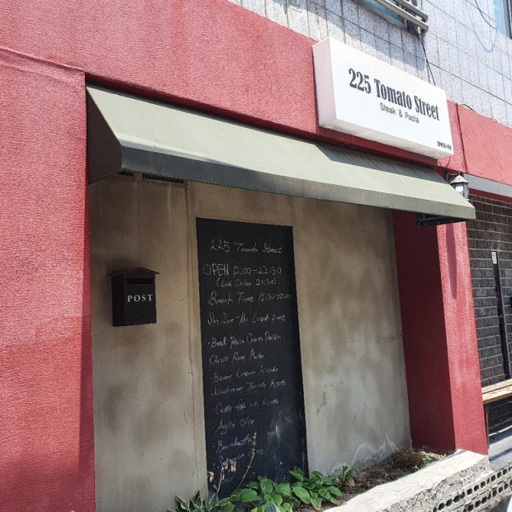  225 Tomato Street (태화점)