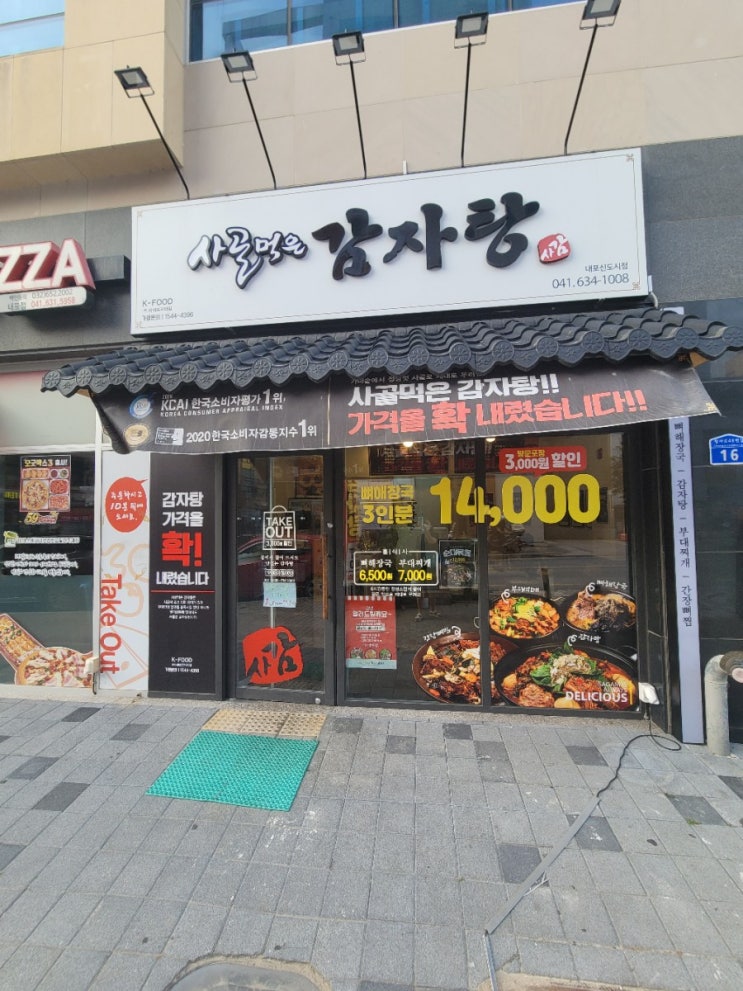  [사골먹은감자탕]내포/홍성/예산 나쁘지 않네